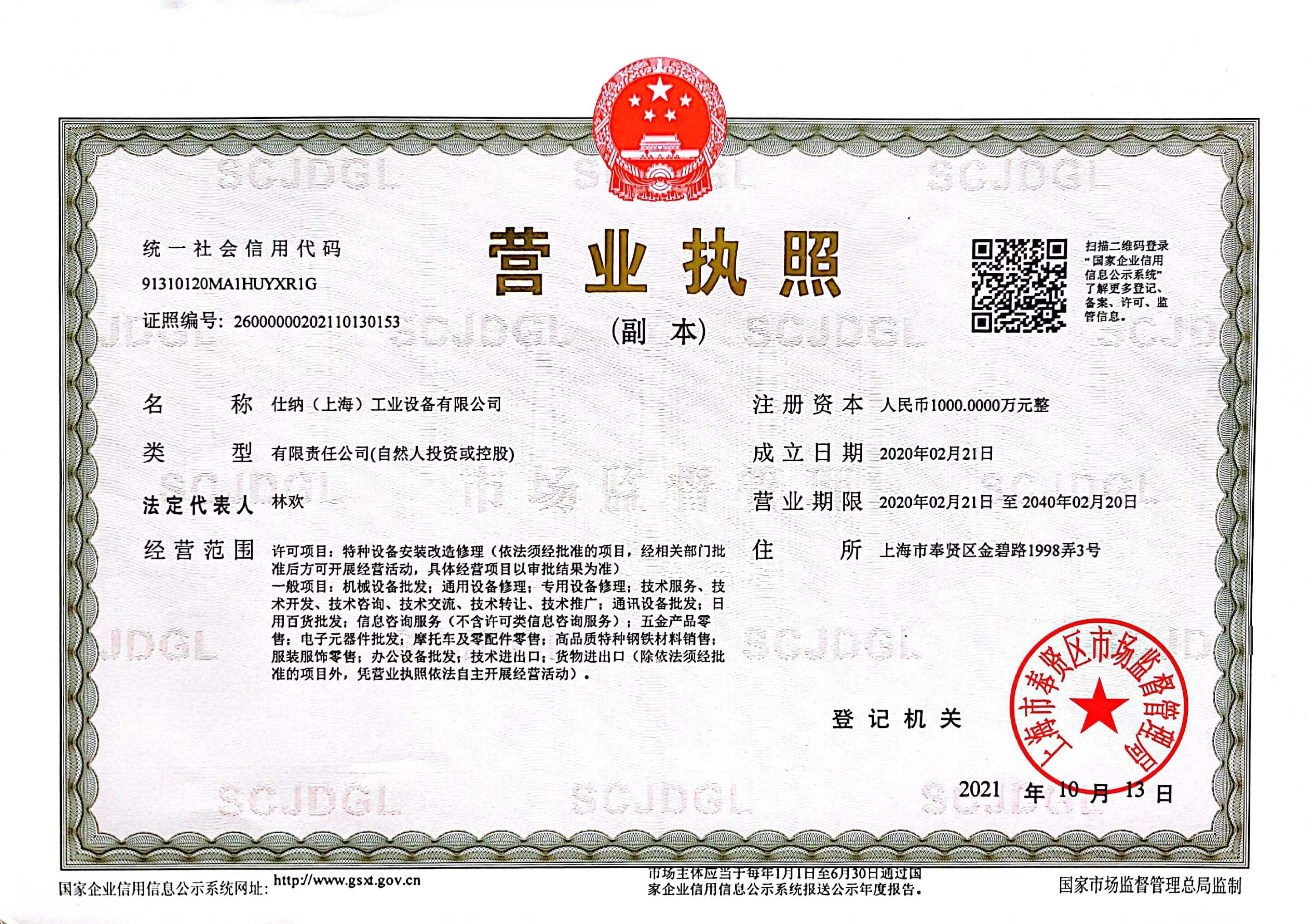 營業執照