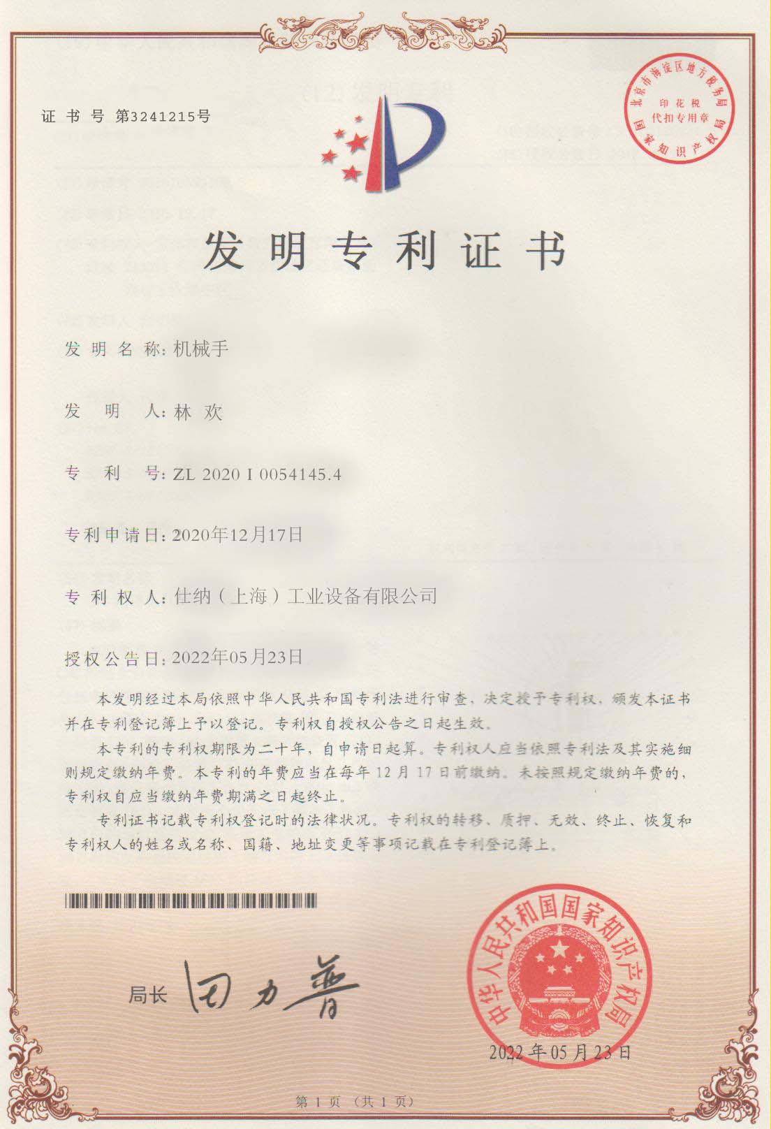 發明專利證書